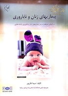 کتاب بیماریهای زنان و ناباروری